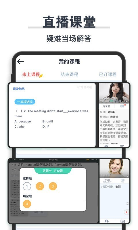 学成网课手机版截图1