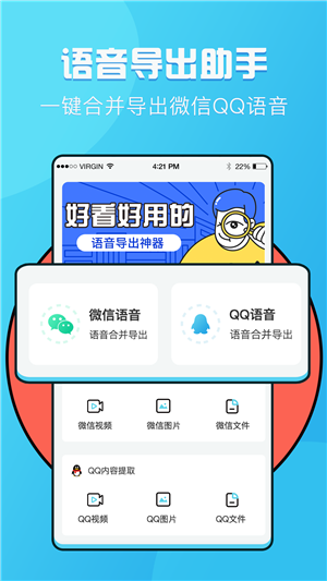 语音提取安卓版截图2