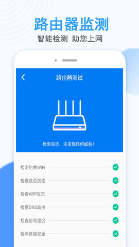 无线万能钥匙支持查看Wifi密码安卓版截图3