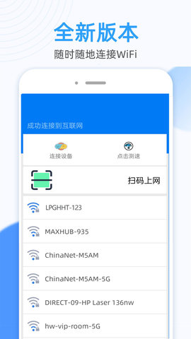 无线万能钥匙支持查看Wifi密码安卓版截图4