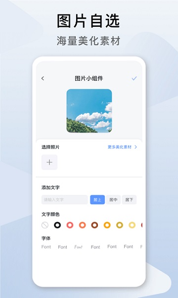 指尖桌面免广告版截图2