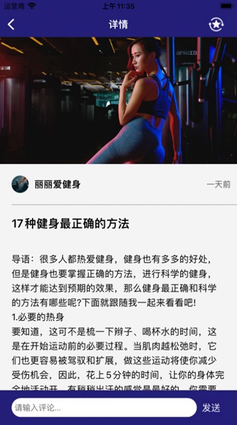 海螺健身最新版截图3