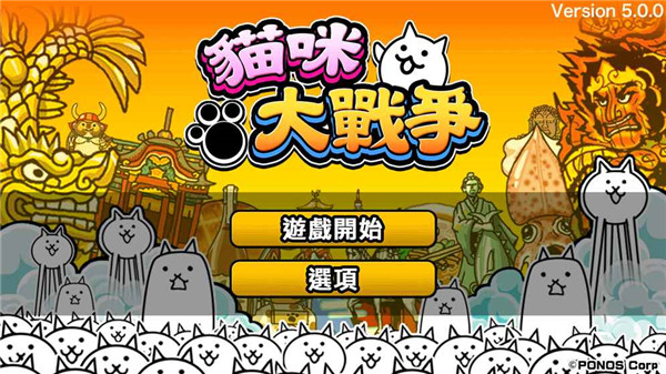 猫咪大战争最新中文版截图1