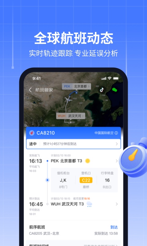 航班管家官方版截图1