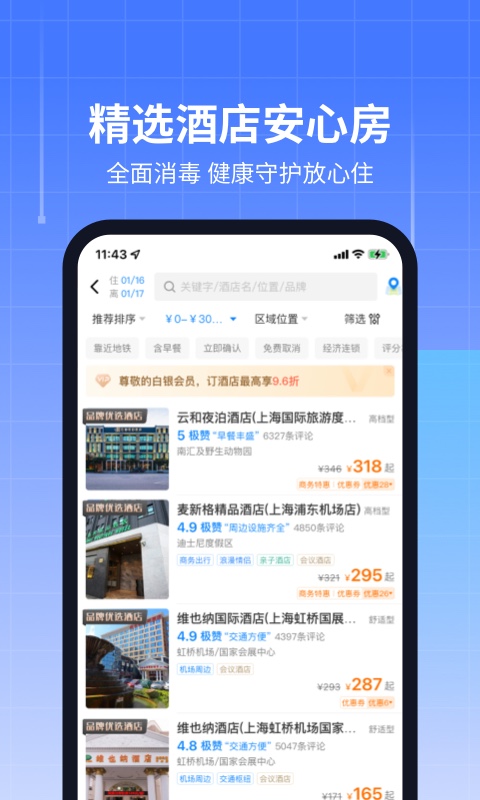 航班管家官方版截图4