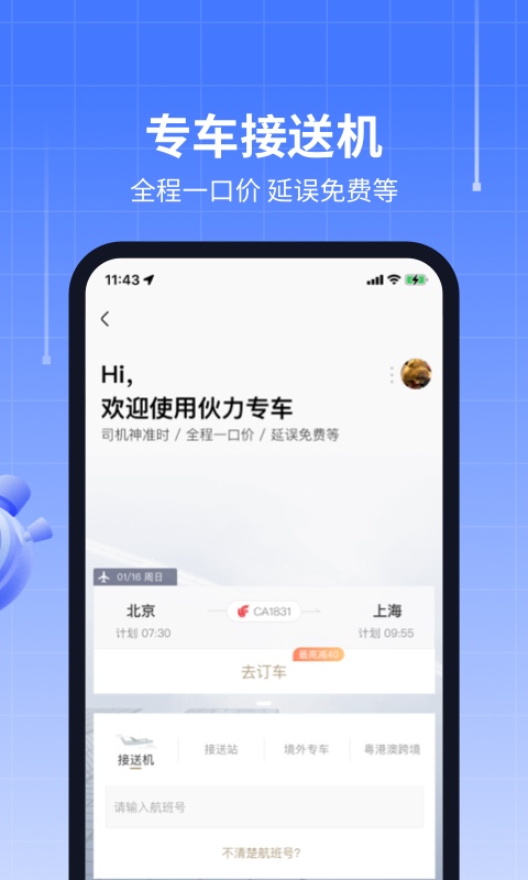 航班管家官方版截图3