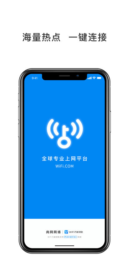 Wifi万能钥匙官方版截图2