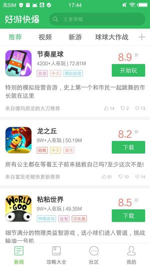 好游快爆手机版免费版截图4