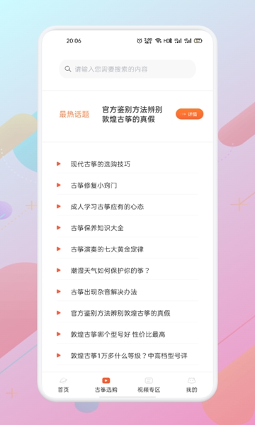 Iguzheng爱古筝手机版截图1