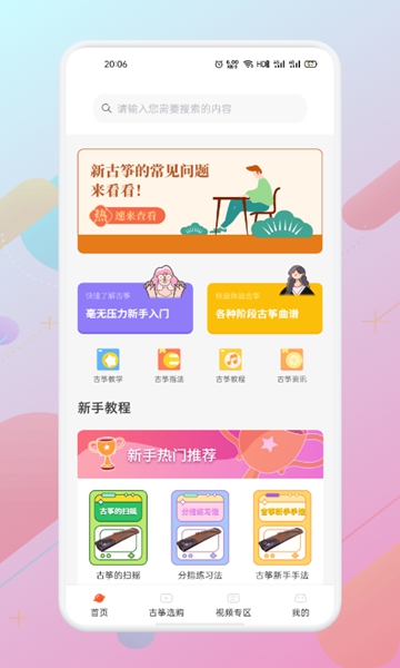 Iguzheng爱古筝手机版截图3