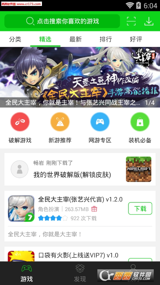 7723盒官方版截图3