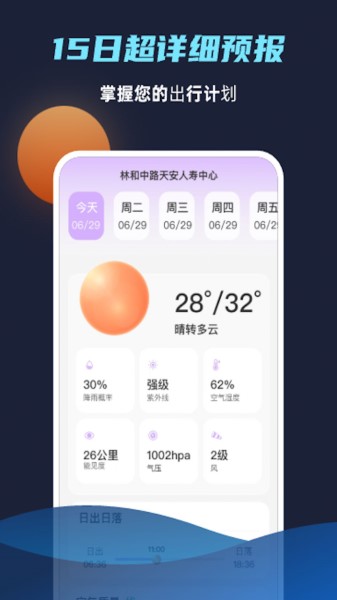 海浪天气手机版截图1