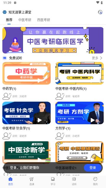 知无涯掌上课堂手机版截图2