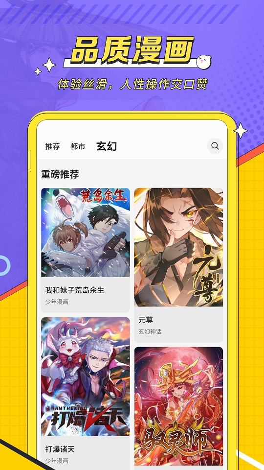 掌阅漫画安卓版截图3