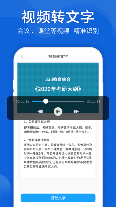 语音转文字大师官方版截图2