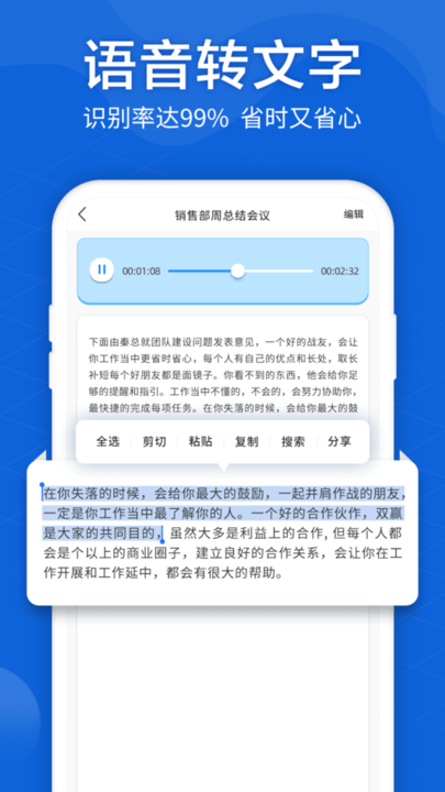 语音转文字大师官方版截图1