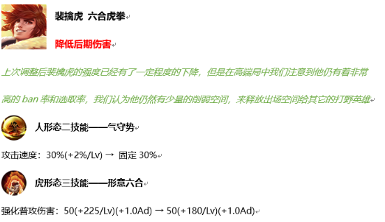 《王者荣耀》2020年6月2日英雄调整公告