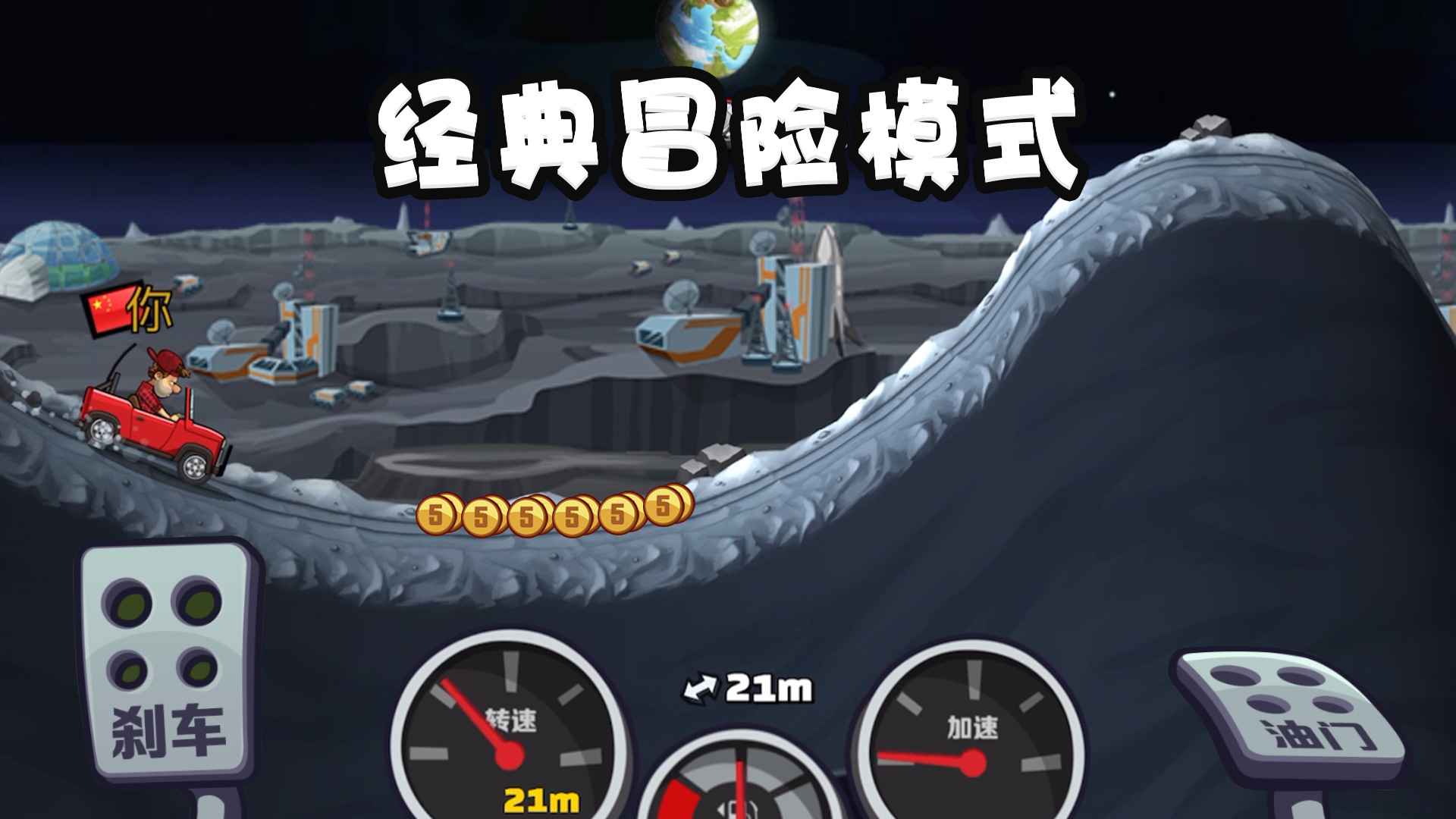 登山赛车2最新版截图1