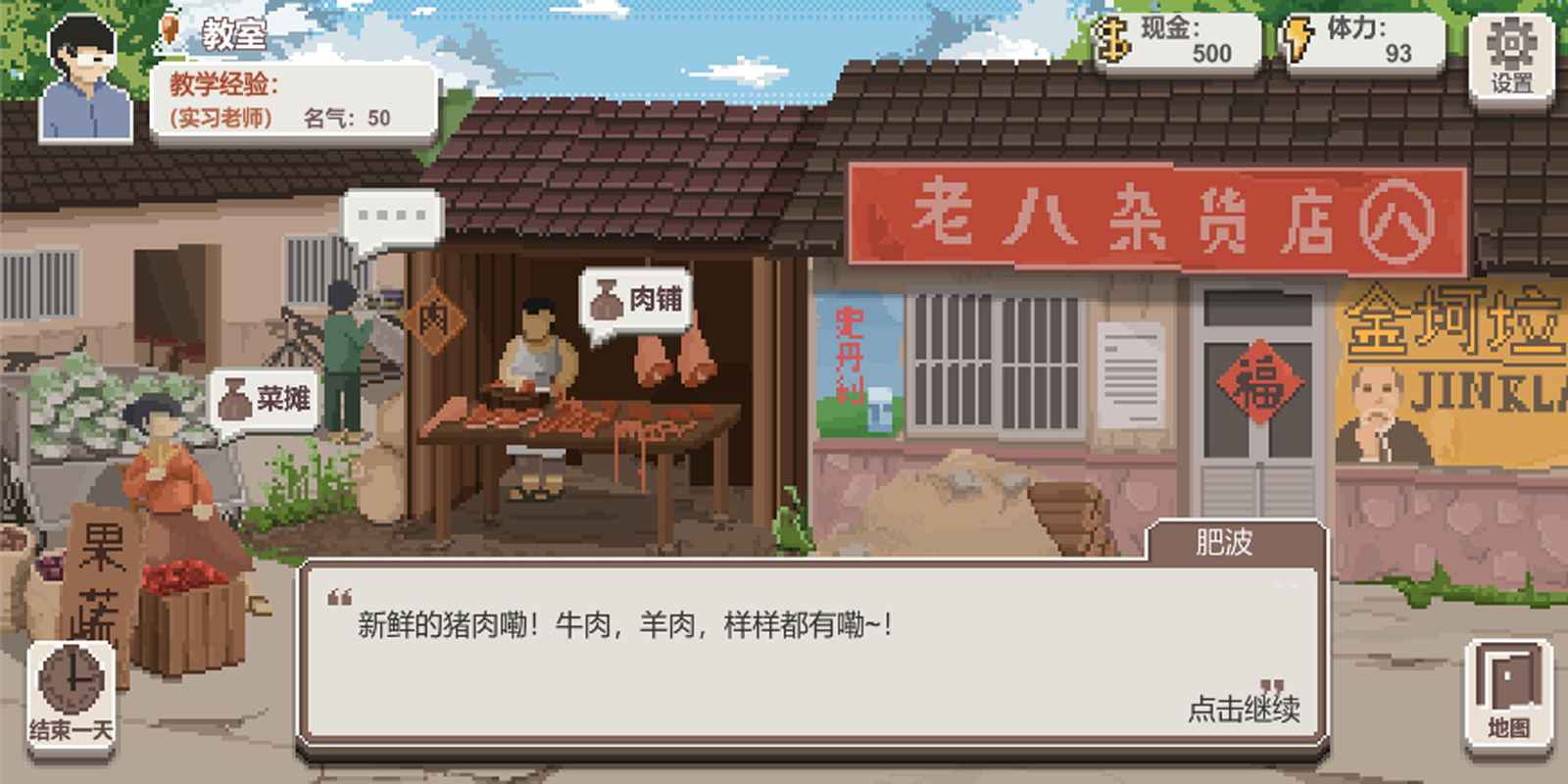 乡村老师最新版手机版截图4