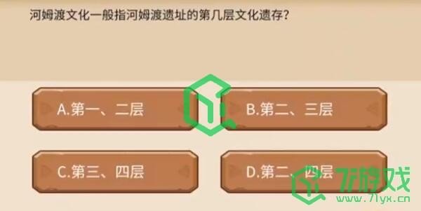 《植物大战僵尸2》发现河姆渡答题奖励一览