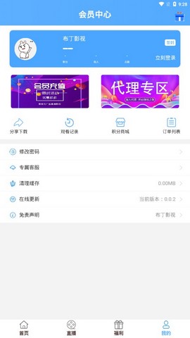 布丁影视和谐收费权限手机会员版截图2