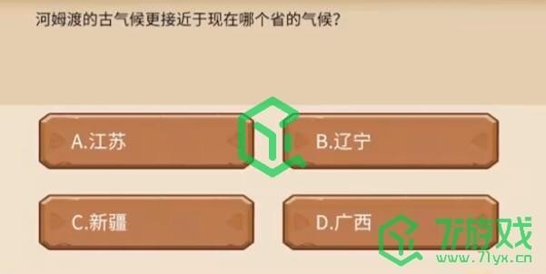 《植物大战僵尸2》发现河姆渡答题奖励一览