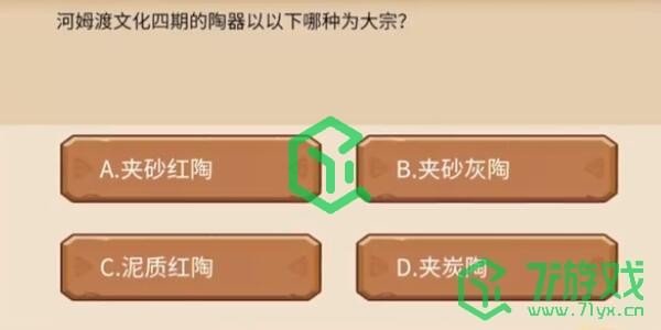 《植物大战僵尸2》发现河姆渡答题奖励一览