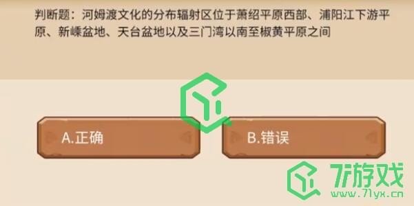 《植物大战僵尸2》发现河姆渡答题奖励一览