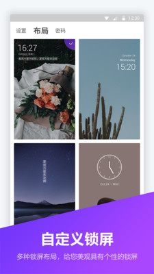 锁屏密码器安卓版截图2