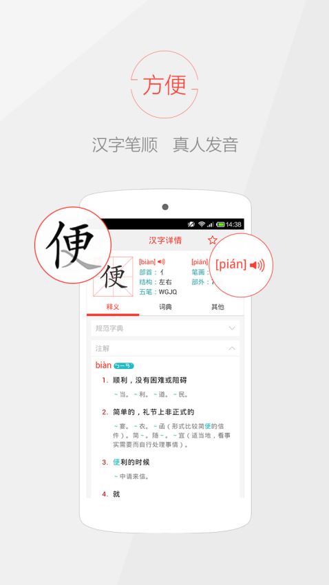 快快查汉语字典手机版截图2