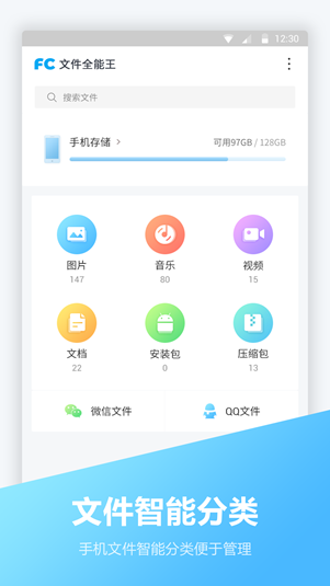 文件全能王手机版截图4