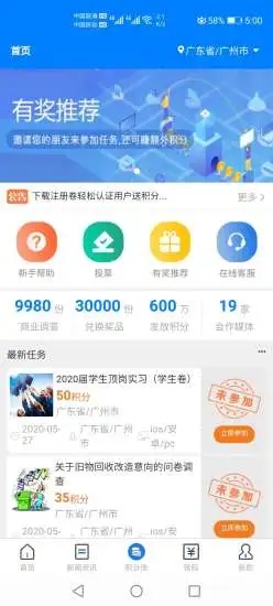 卷轻松问卷调查最新版截图3