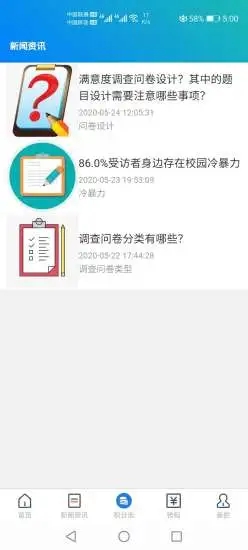 卷轻松问卷调查最新版截图2