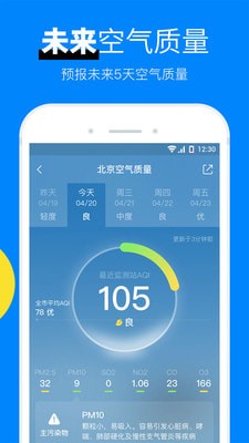 新晴天气手机版截图2