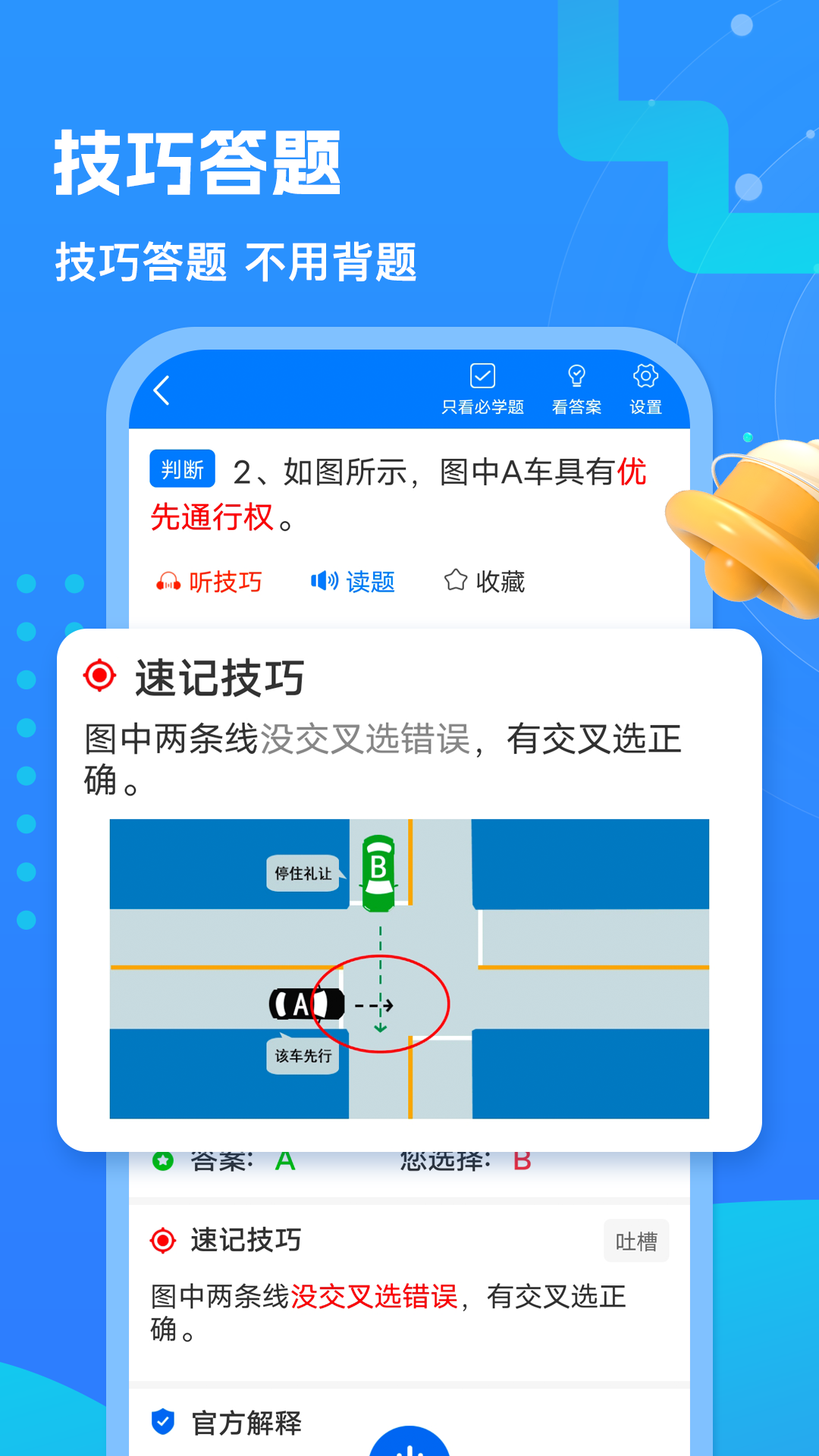 懒熊驾考安卓版最新版截图1