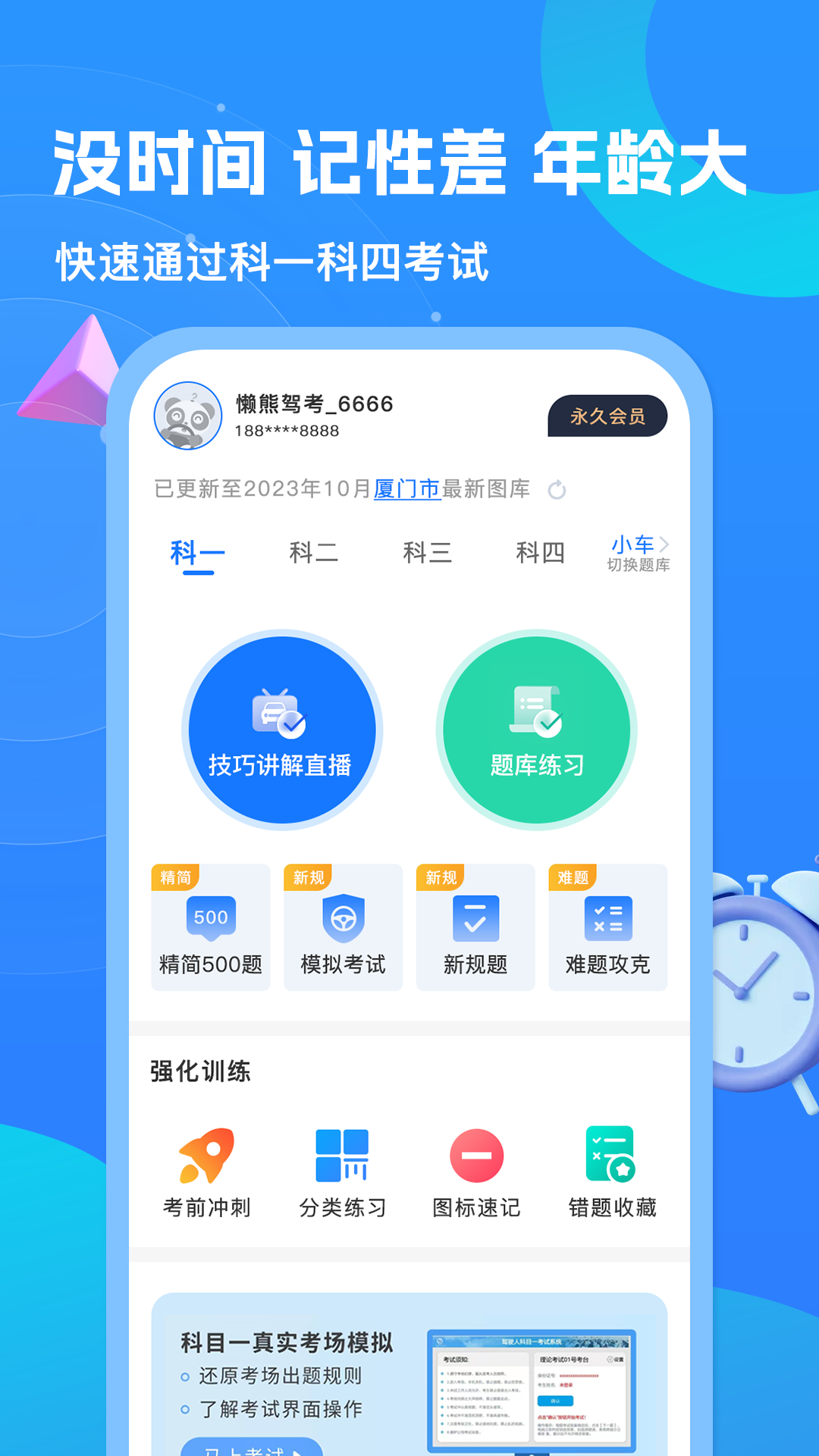 懒熊驾考安卓版最新版截图2