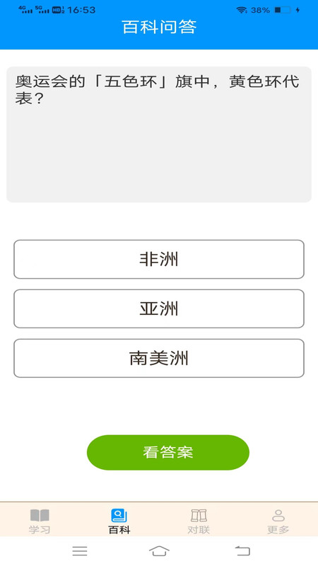 金光成语二年级上册语文成语学习安卓版截图2