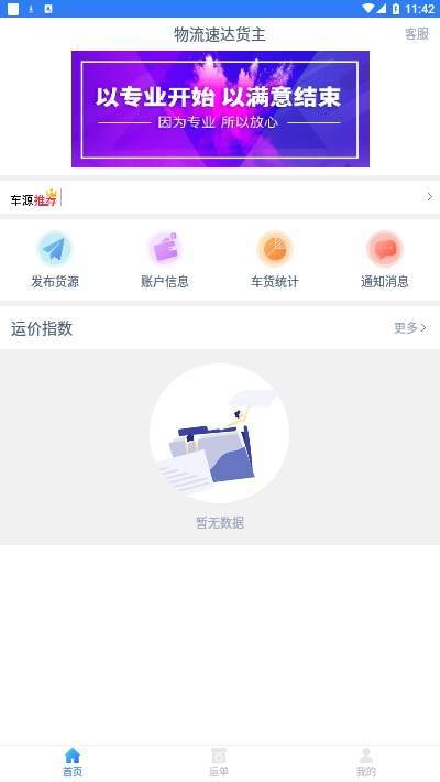 物流速达货官方版截图1