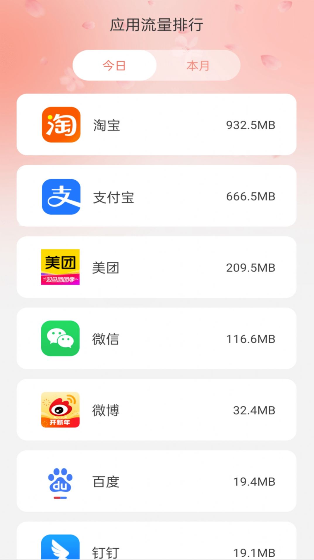 花海流量安卓版最新版截图1