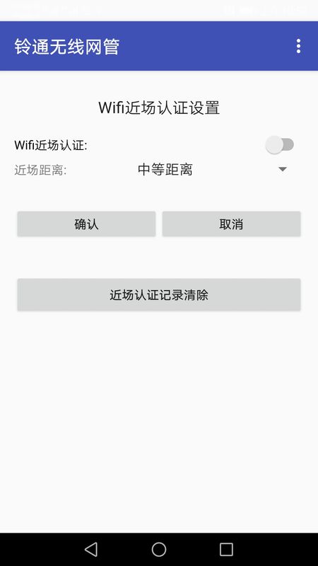 铃通无线网管手机Wifi安卓版截图5