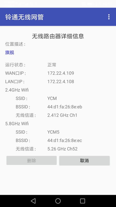 铃通无线网管手机Wifi安卓版截图4