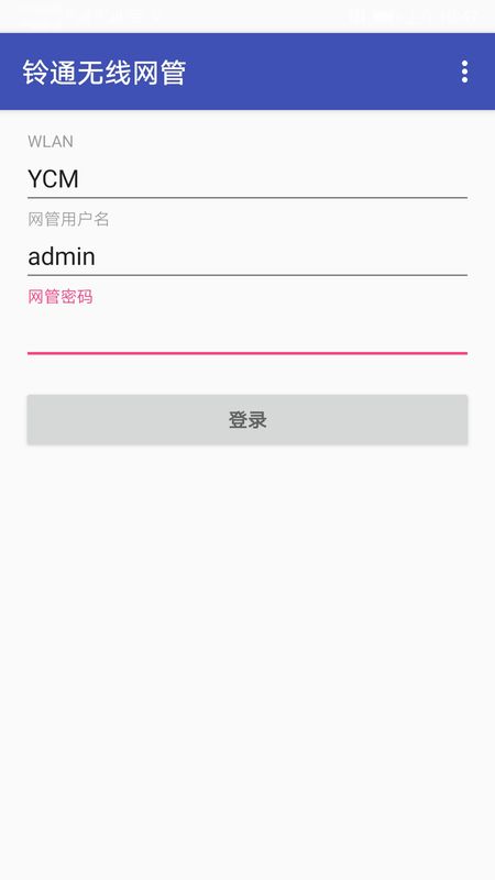 铃通无线网管手机Wifi安卓版截图1