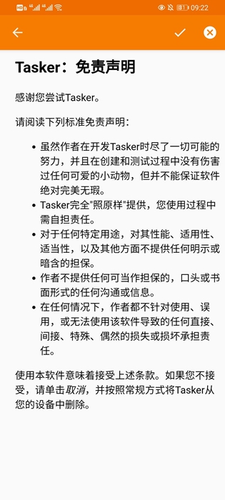 Tasker汉化版截图4