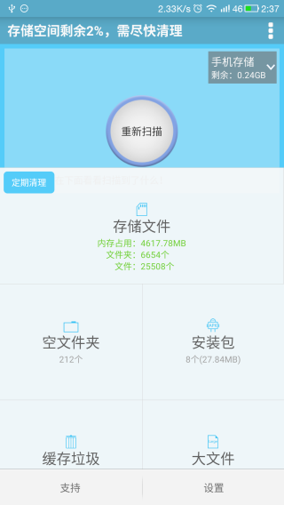 存储空间清理官方版最新版截图1