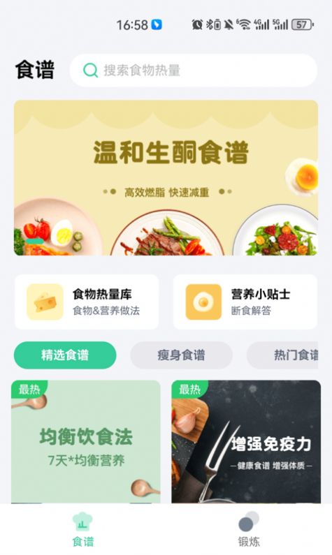 闪瘦轻断食软件安卓版截图3