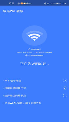 极连Wi Fi管家官方版免费版截图3