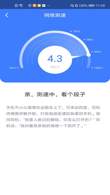 极连Wi Fi管家官方版免费版截图2