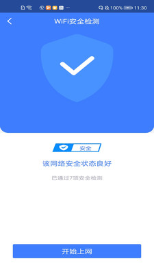 极连Wi Fi管家官方版免费版截图4