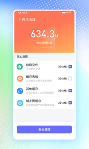 高速清理卫士手机版最新版截图2