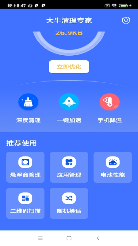 大牛清理专家手机版最新版截图3